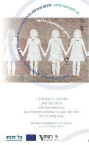 "Conference about "Promotion and Empowerment of Women's Rights in Family Law in Israel: From Planning to Action, March 2016-February 2018