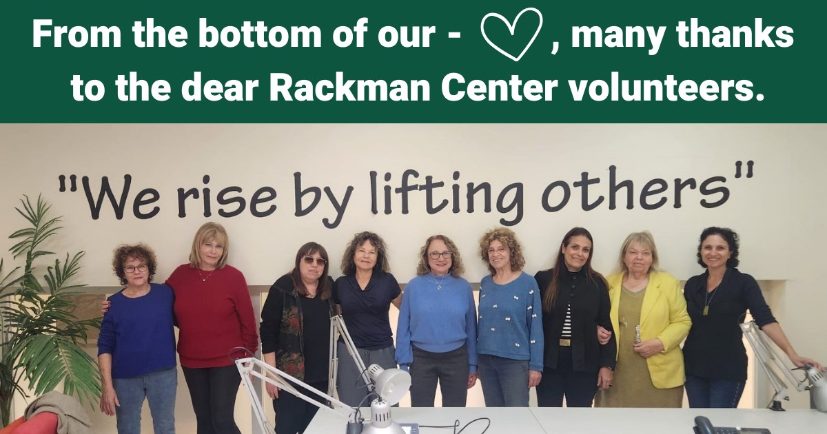 Mary Rackman Many thanks to the dear Rackman Center Volunteers - מרכז רקמן מרכז רקמן