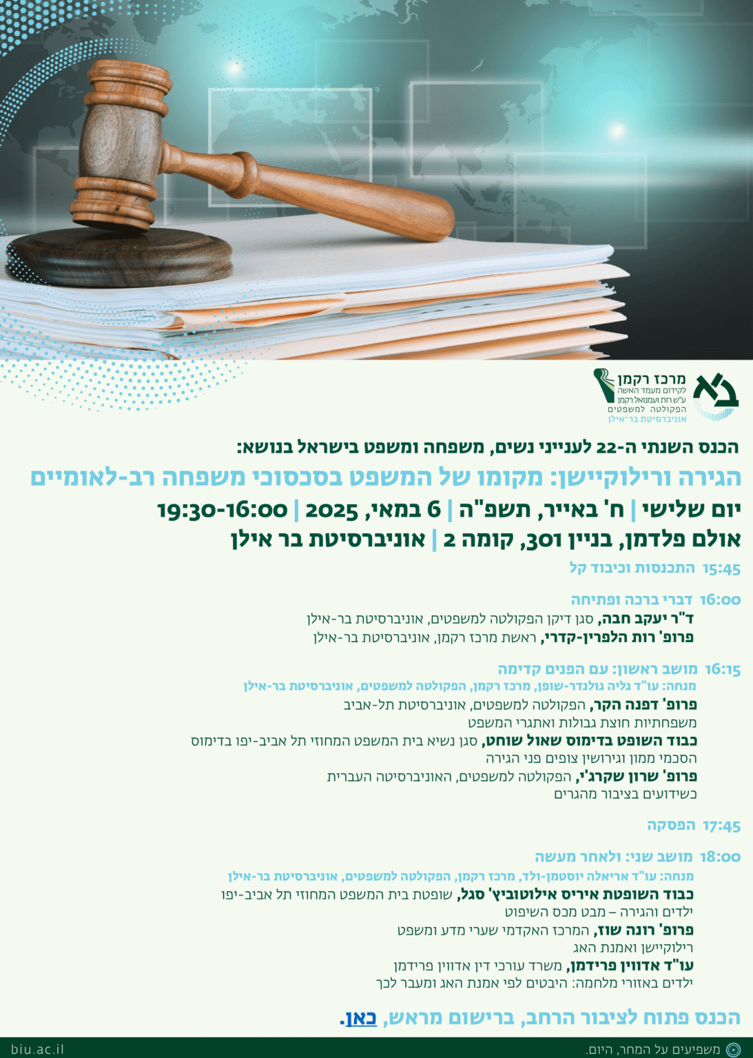 The Rackman Center's Annual Conference 2025 - מרכז רקמן מרכז רקמן